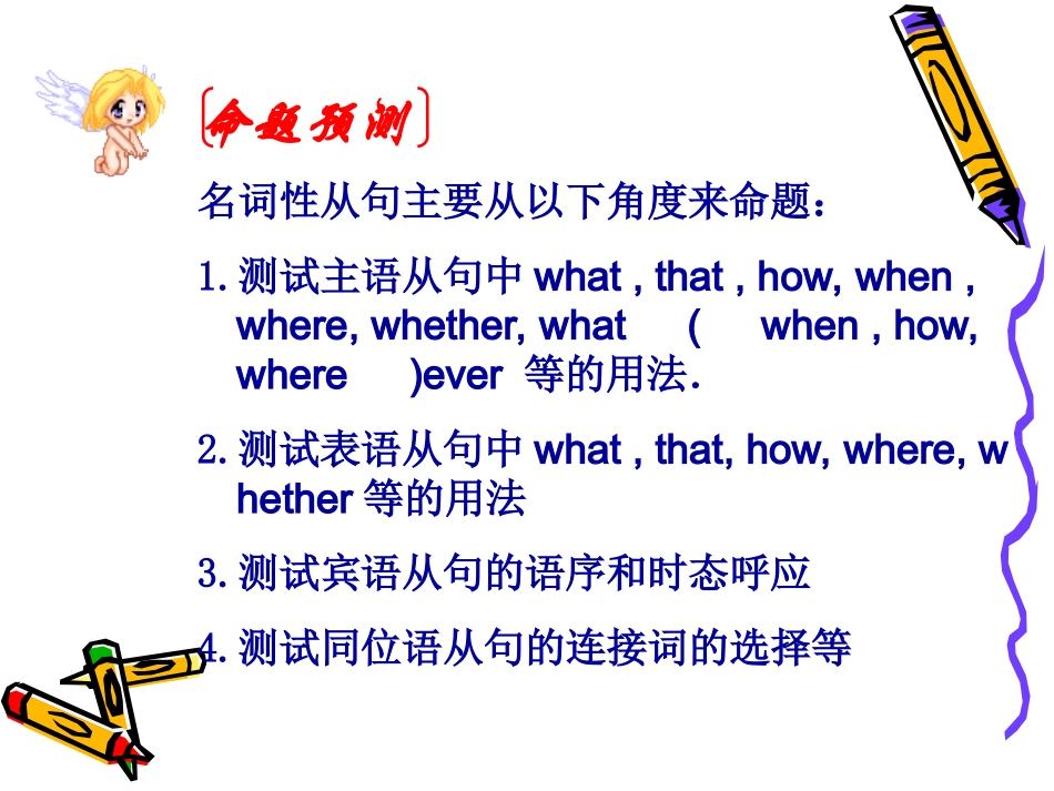 从引导词选取角度分析名词性从句_第3页