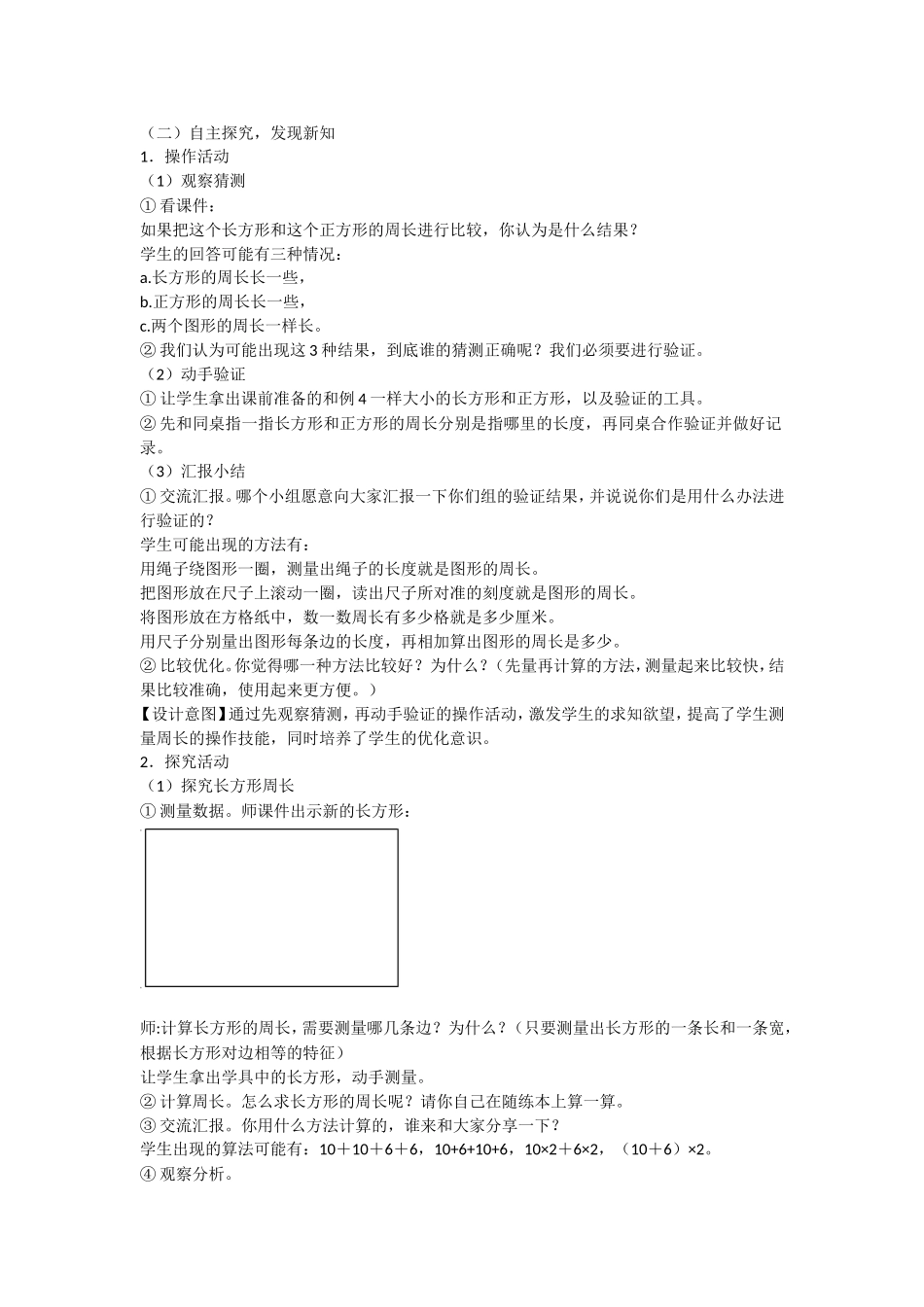 长方形和正方形的周长1_第2页