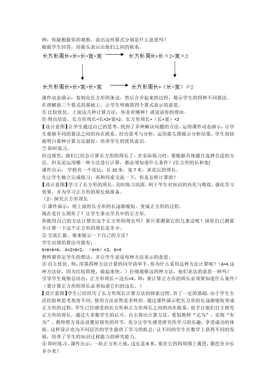长方形和正方形的周长1_第3页