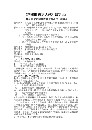 《乘法的初步认识》教学设计