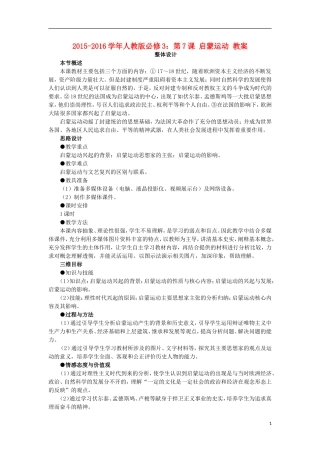 第7课启蒙运动教案