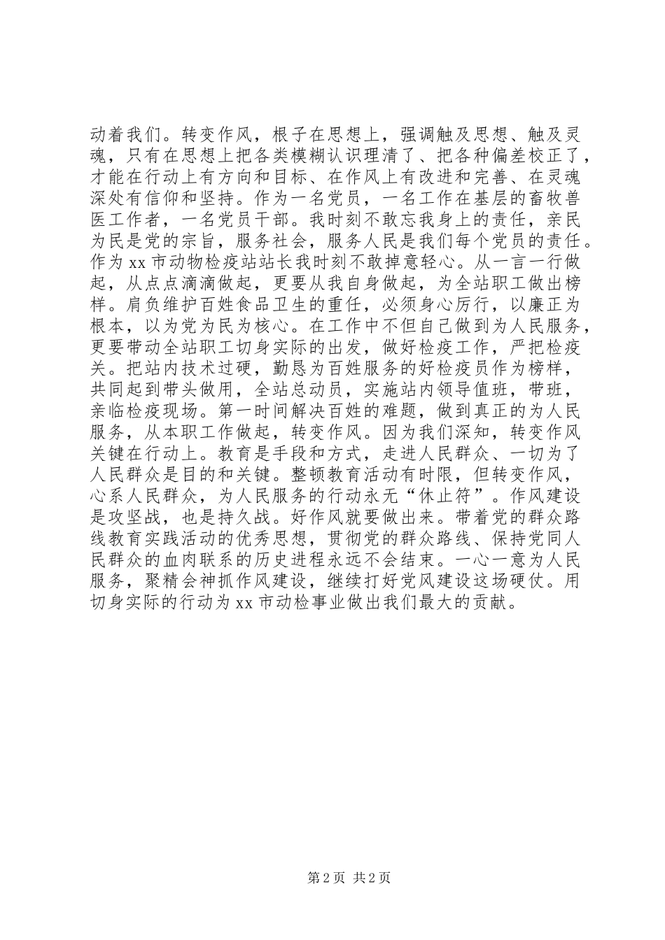 党员干部党风建设学习活动心得体会_第2页