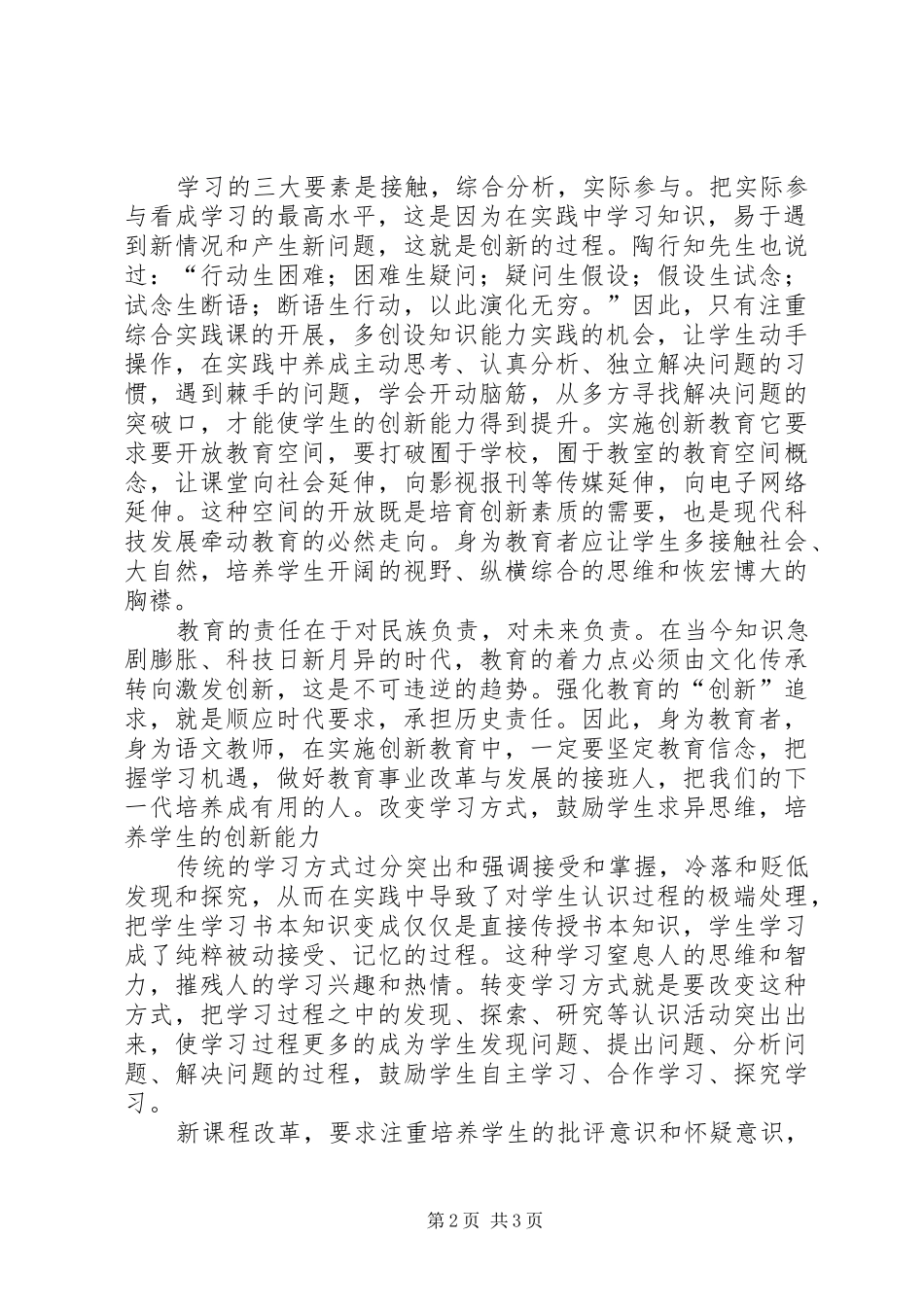 创新意识研讨会心得体会_第2页