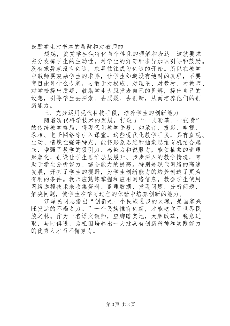 创新意识研讨会心得体会_第3页