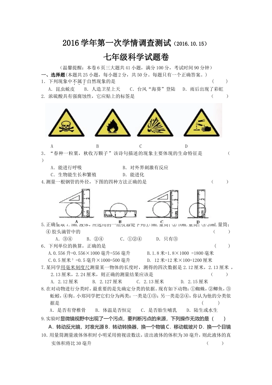 2016学年第一次月考测试卷_第1页