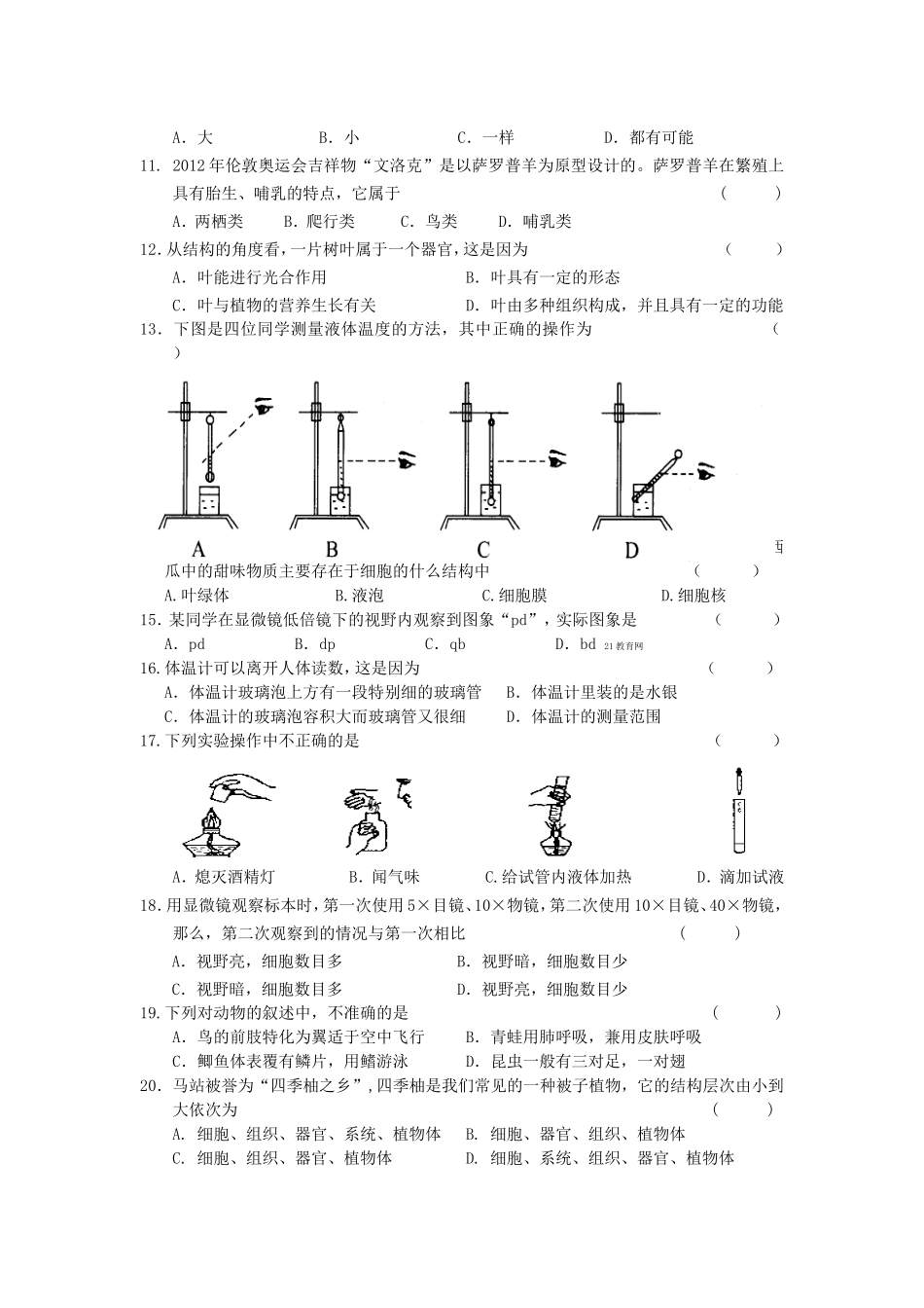 2016学年第一次月考测试卷_第2页