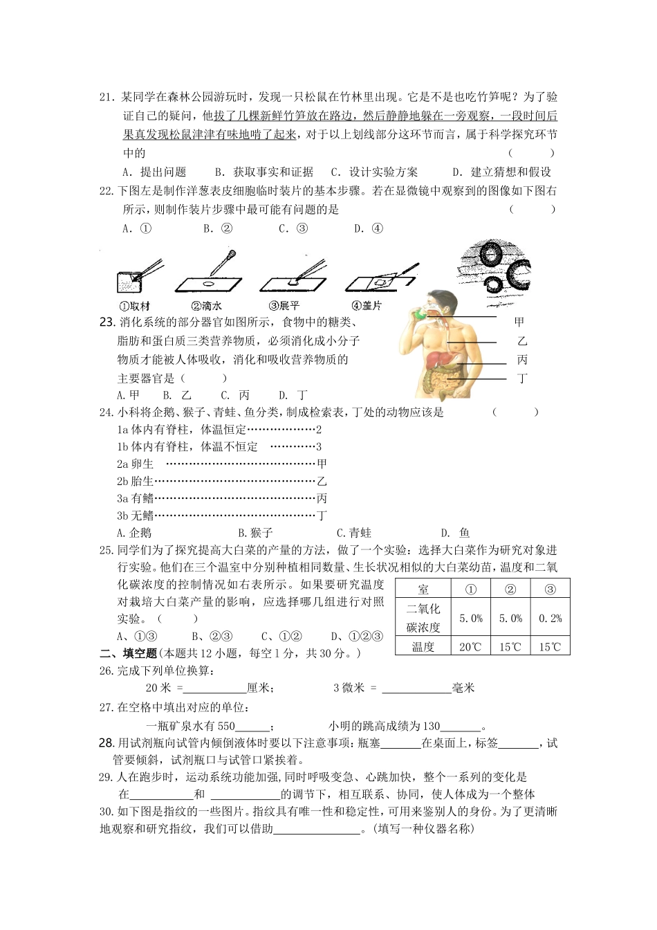 2016学年第一次月考测试卷_第3页