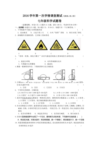 2016学年第一次月考测试卷