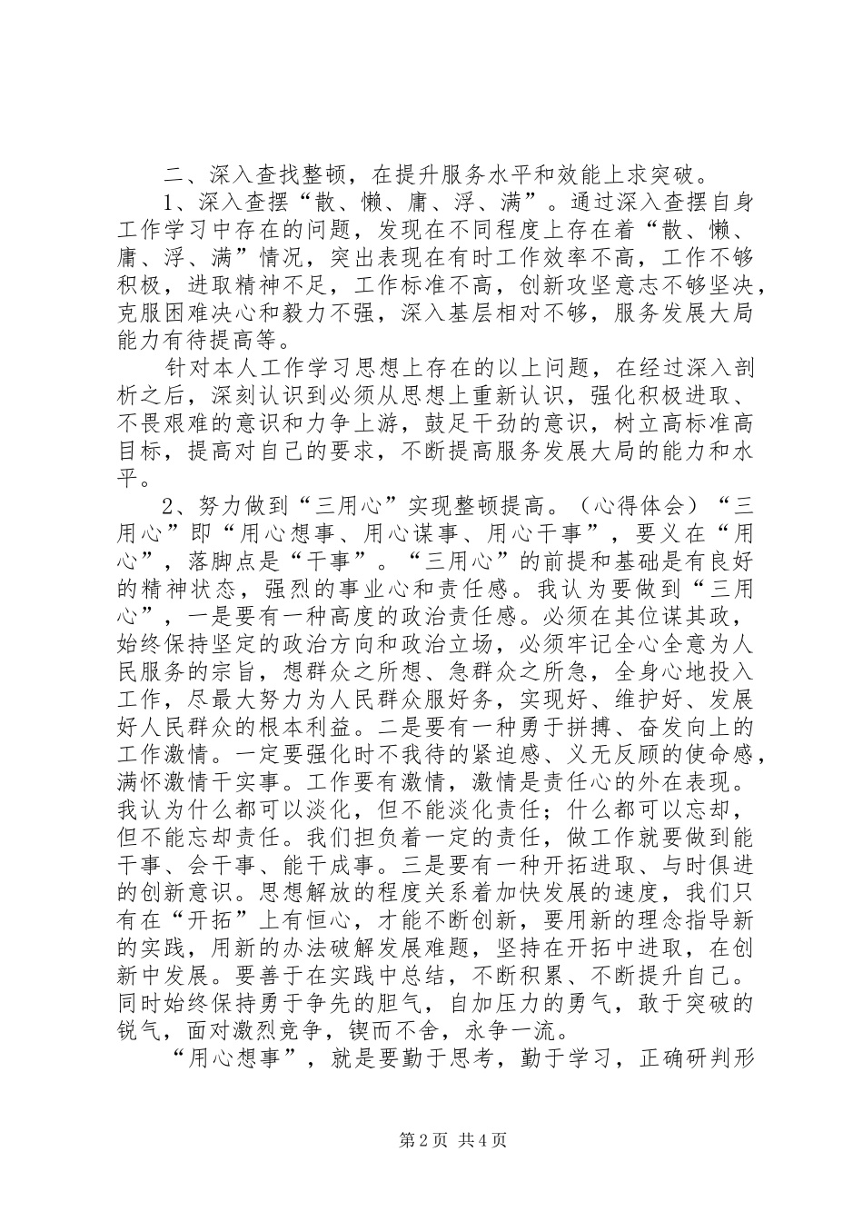 “五治”作风整顿学习心得体会_第2页