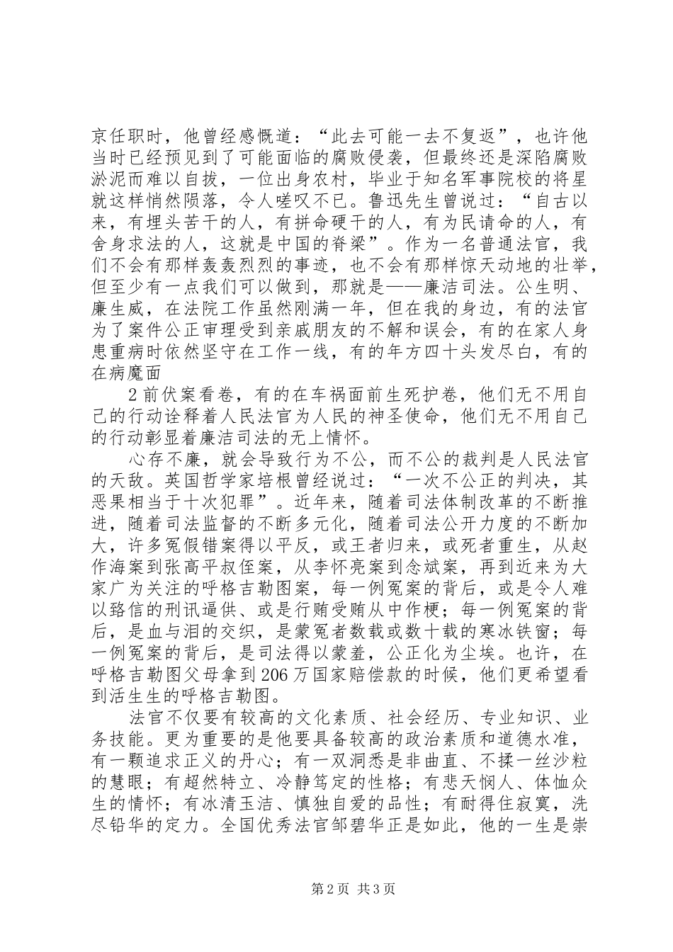 司法廉洁教育心得体会(正式版)_第2页