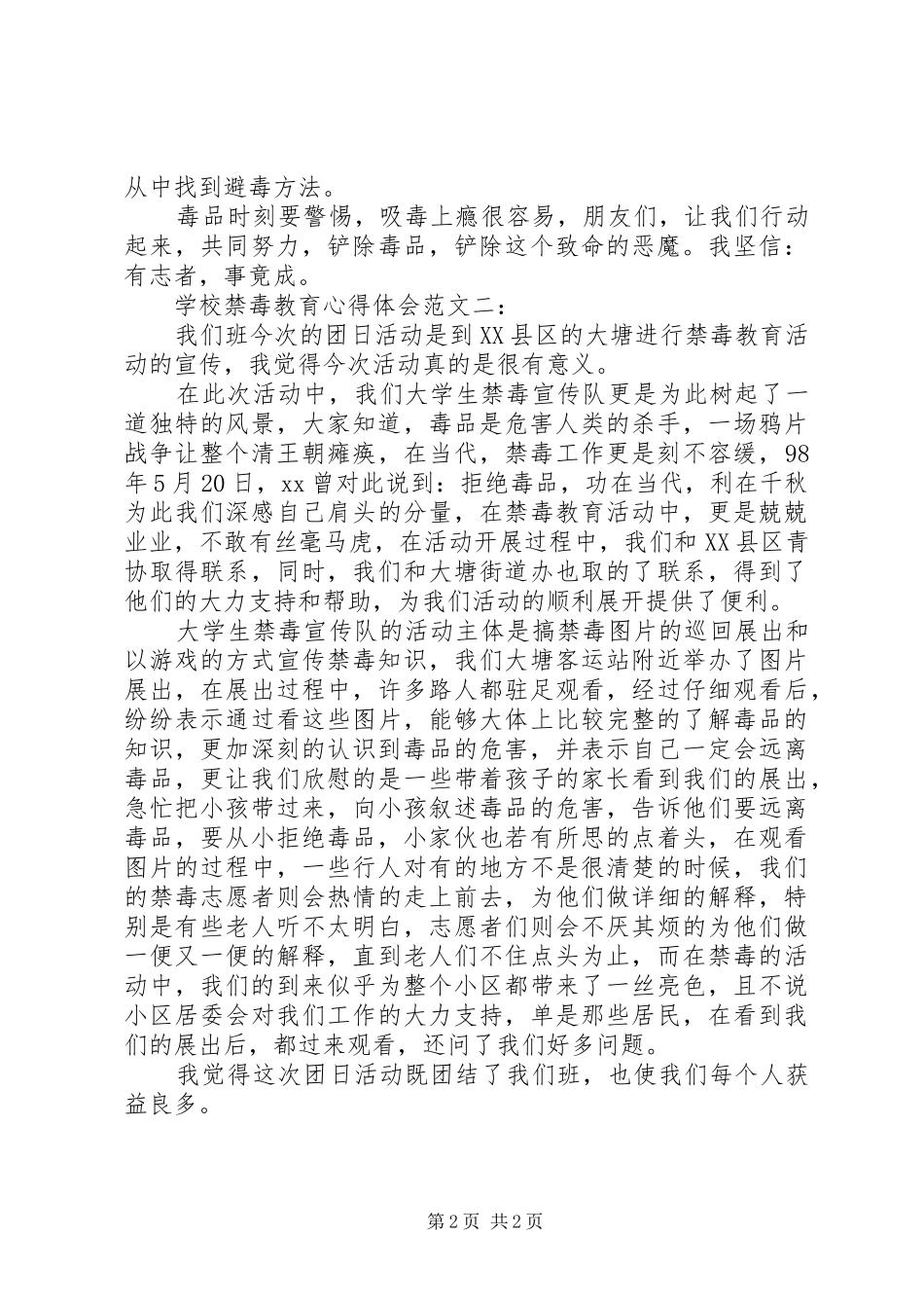 学校禁毒教育心得体会范文_第2页