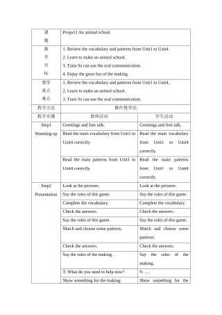 译林英语五年级上册PROJECT1-3教案课时3