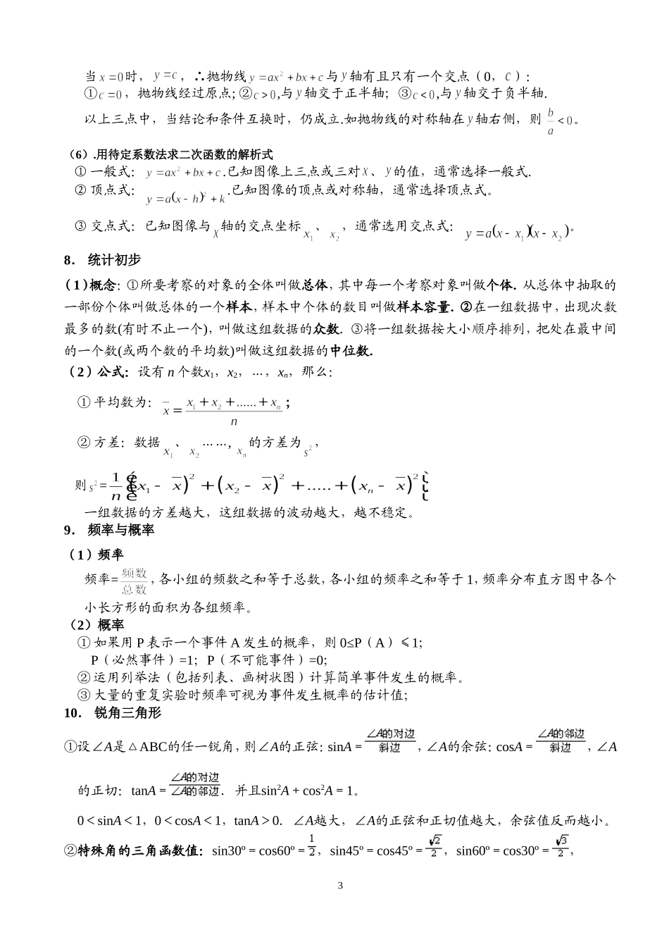 初中数学公式总集_第3页