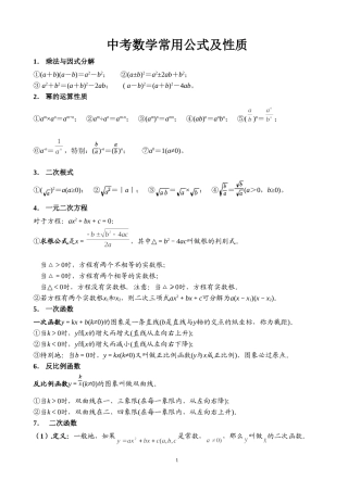 初中数学公式总集