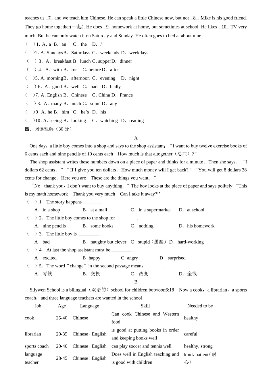 外研英语七年级上期末测试卷_第2页