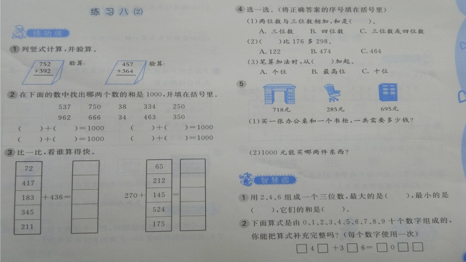 基础训练19——26页_第3页