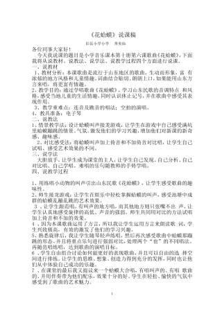 《花蛤蟆》说课稿