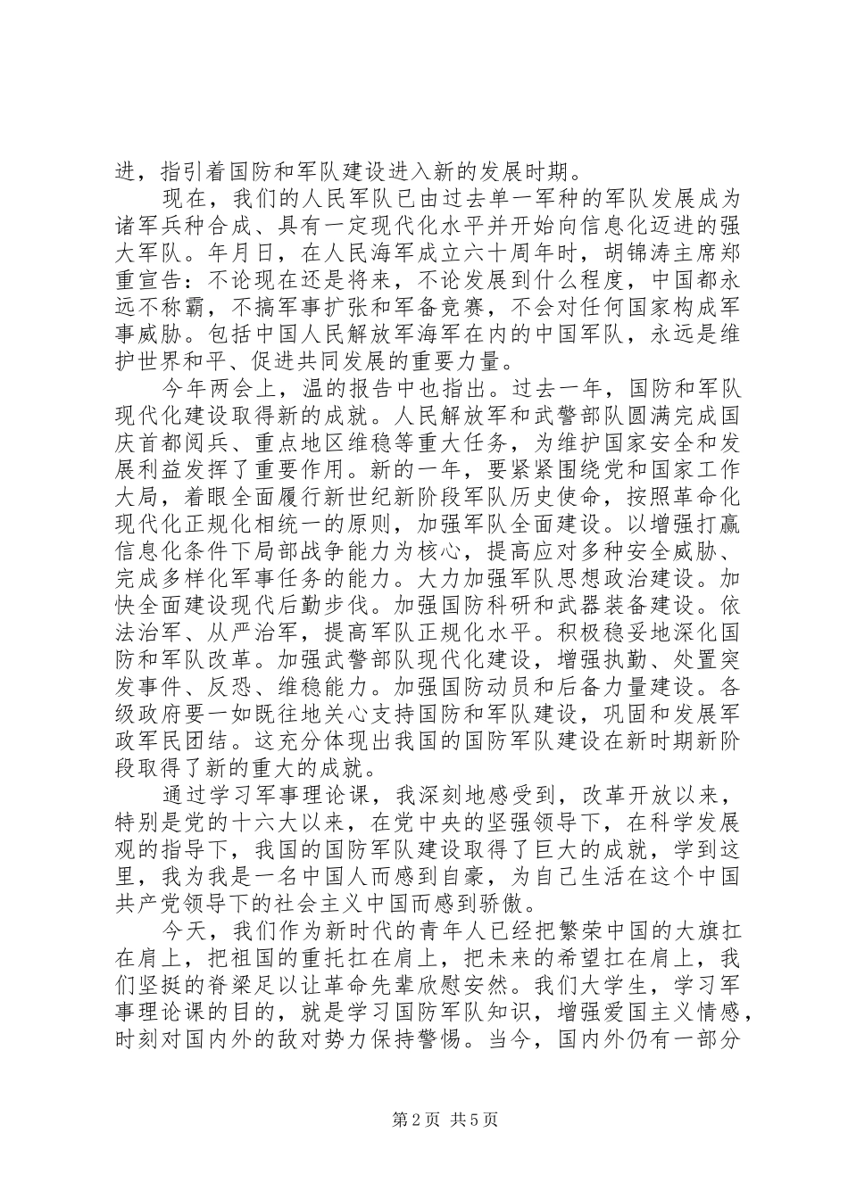 军事化培训心得感想_第2页