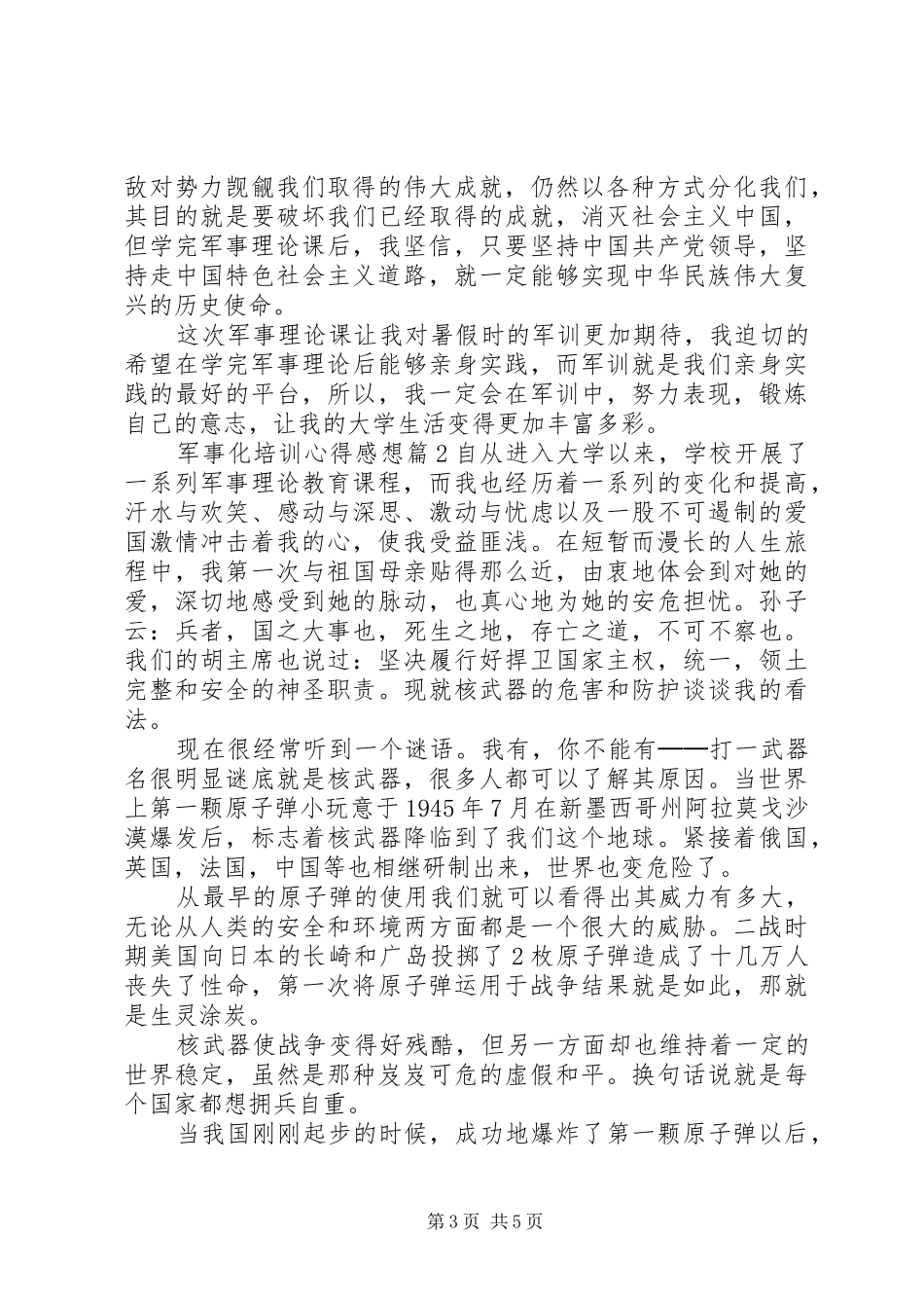 军事化培训心得感想_第3页