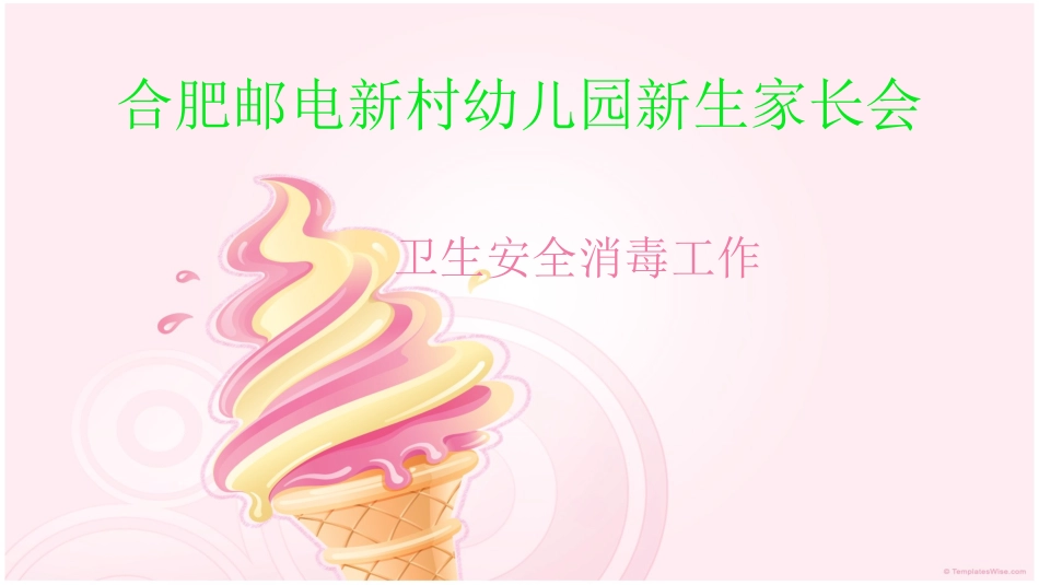 邮电园家长会_第1页