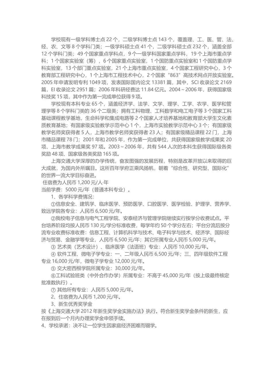 大学介绍之上海交通大学_第2页