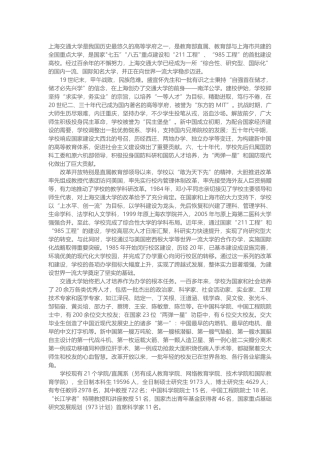 大学介绍之上海交通大学