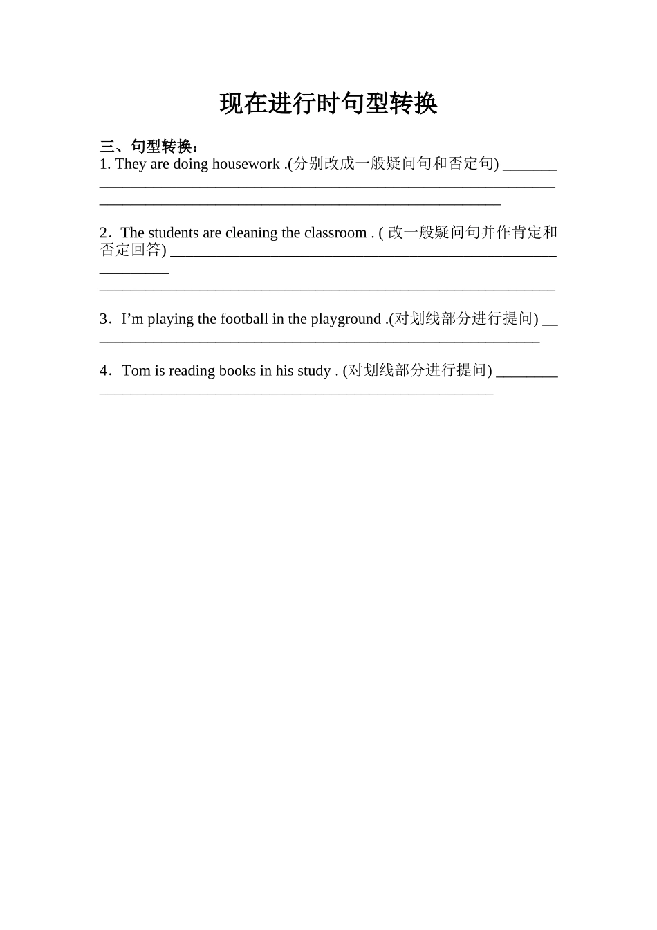 现在进行时句型转换_第1页