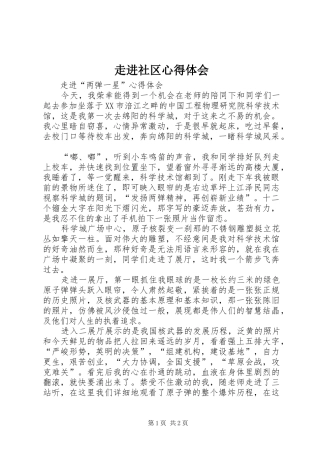 走进社区心得体会