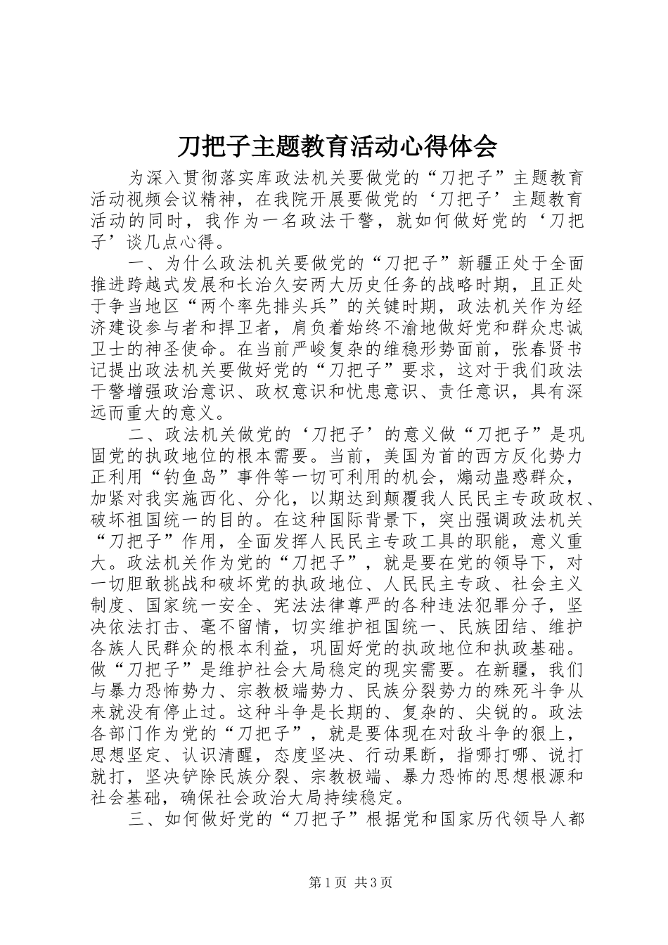 刀把子主题教育活动心得体会_第1页