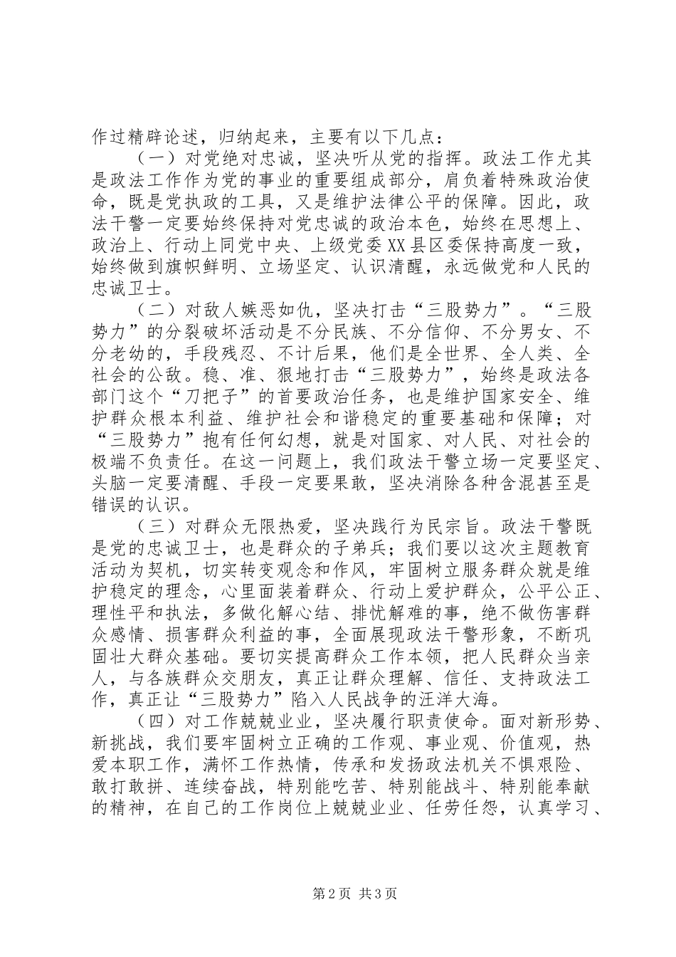 刀把子主题教育活动心得体会_第2页