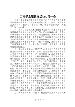 刀把子主题教育活动心得体会