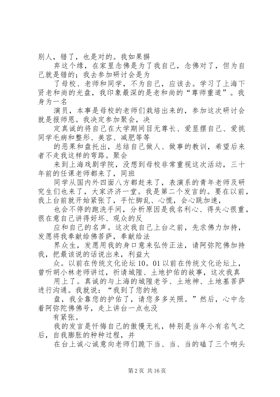 篇一：念佛体会_第2页