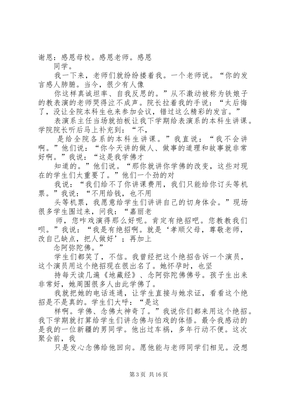 篇一：念佛体会_第3页