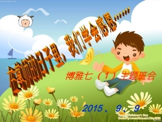 教师节的班会课件感恩教师