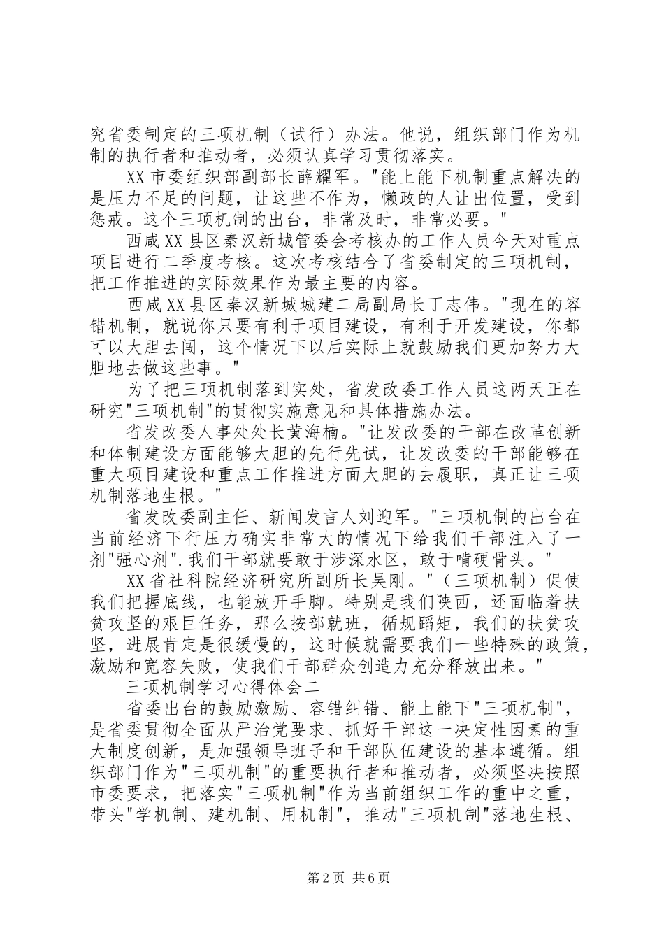 三项机制学习心得体会_第2页