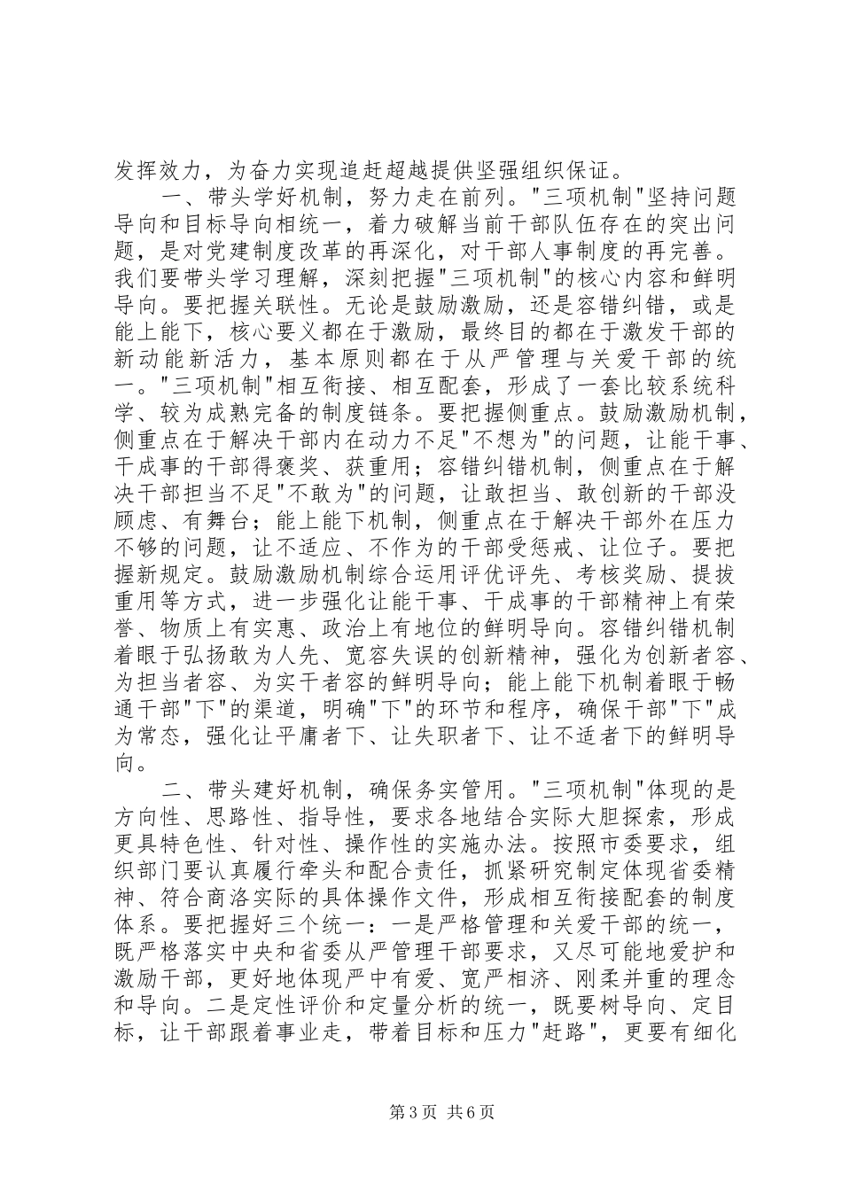 三项机制学习心得体会_第3页