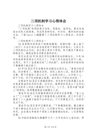 三项机制学习心得体会