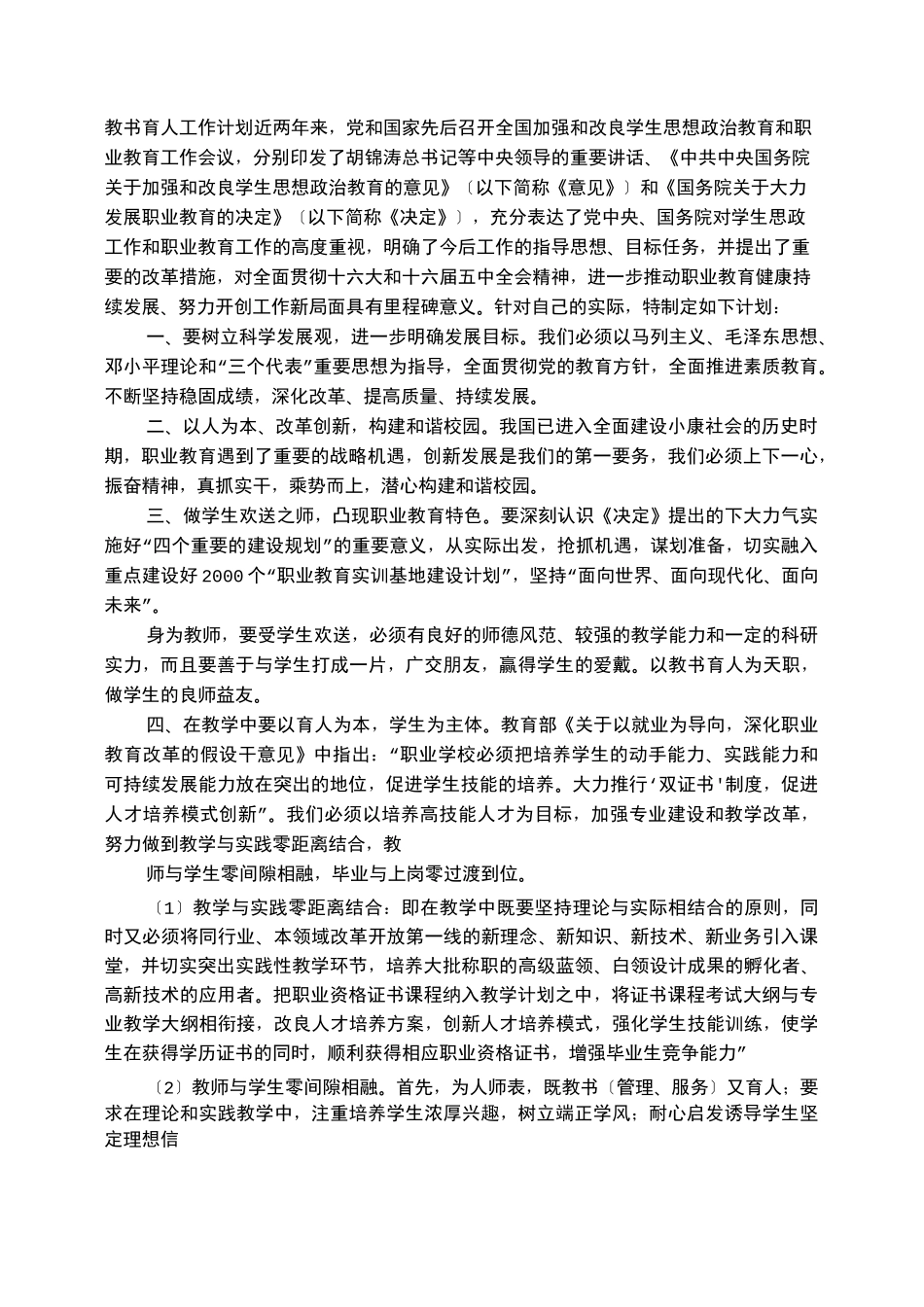 教师育人工作计划_第1页