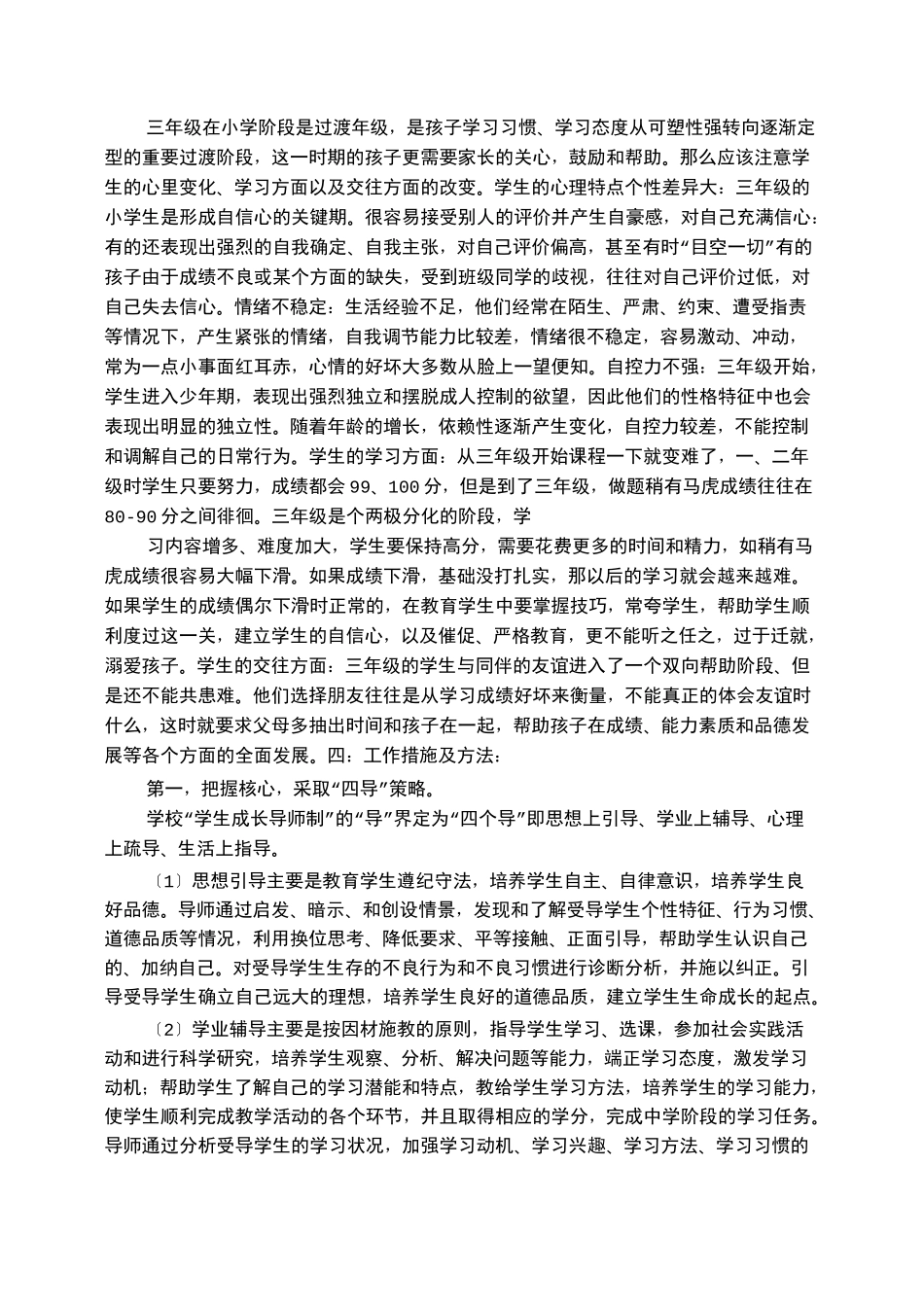 教师育人工作计划_第3页