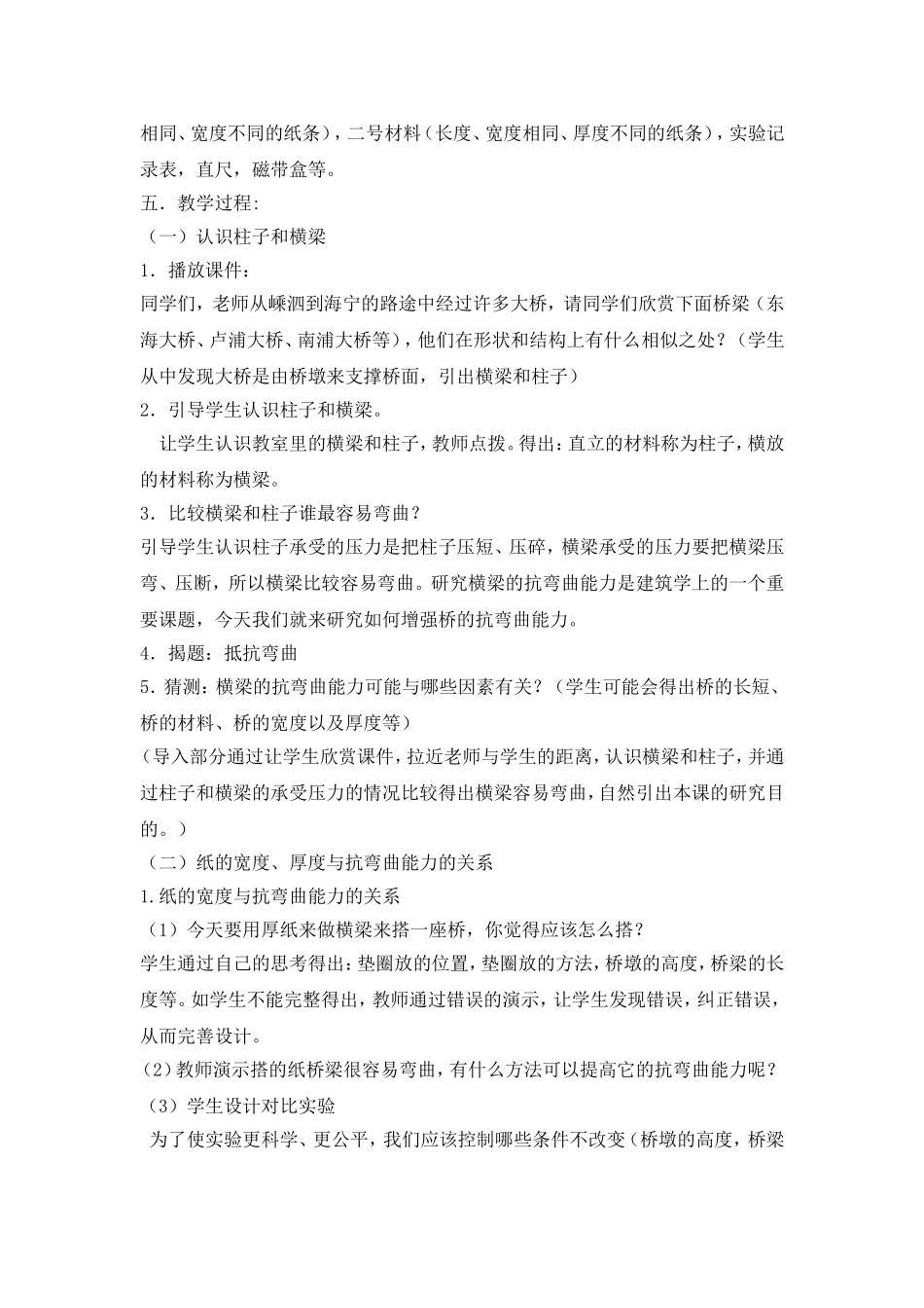 抵抗弯曲教案_第2页