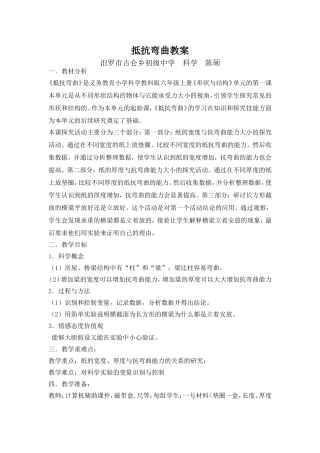 抵抗弯曲教案
