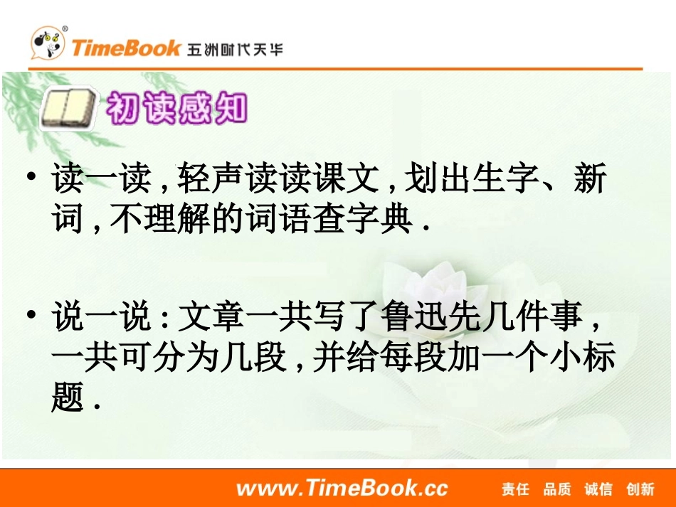 -我的伯父鲁迅先生_第2页