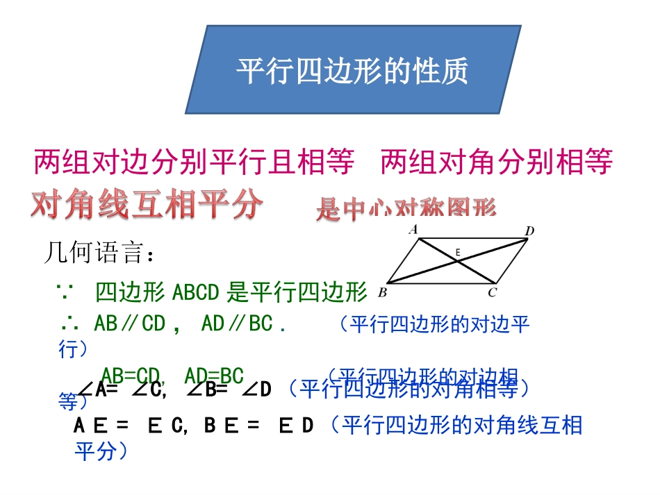 华师大版八年级下册191矩形的性质（共20张PPT）_第2页