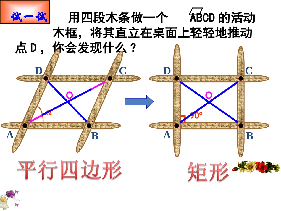 华师大版八年级下册191矩形的性质（共20张PPT）_第3页