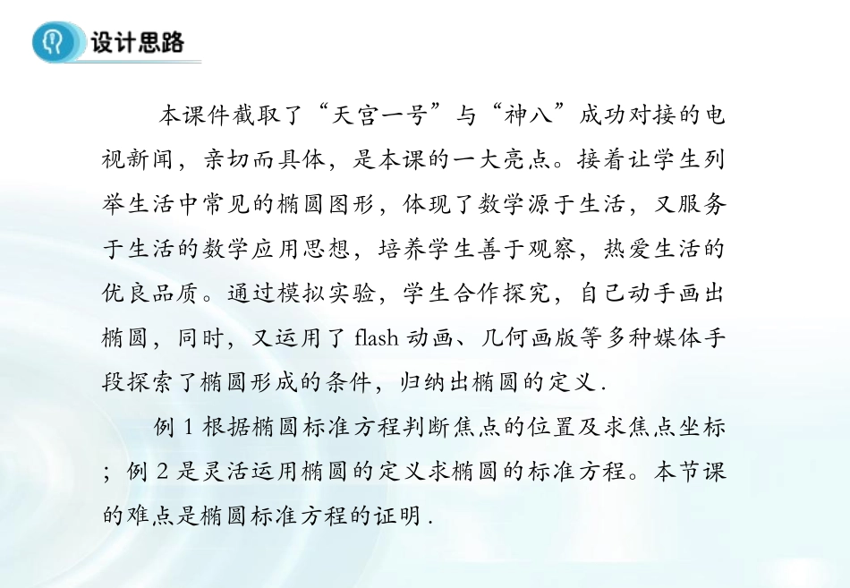 【多彩课堂】2015-2016学年高中数学人教A版选修1-1课件：211《椭圆及其标准方程》课时1_第2页