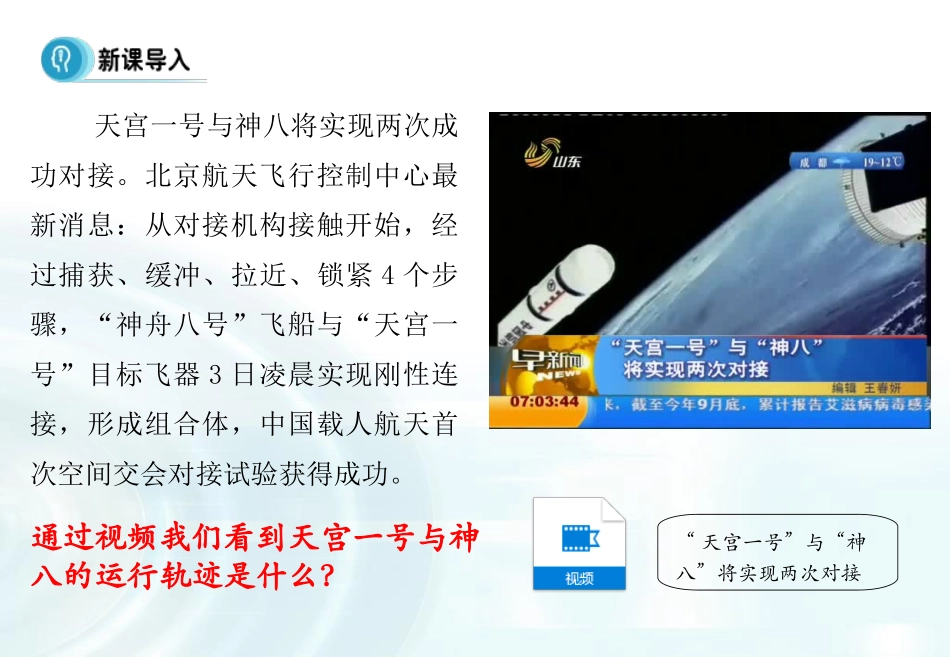 【多彩课堂】2015-2016学年高中数学人教A版选修1-1课件：211《椭圆及其标准方程》课时1_第3页