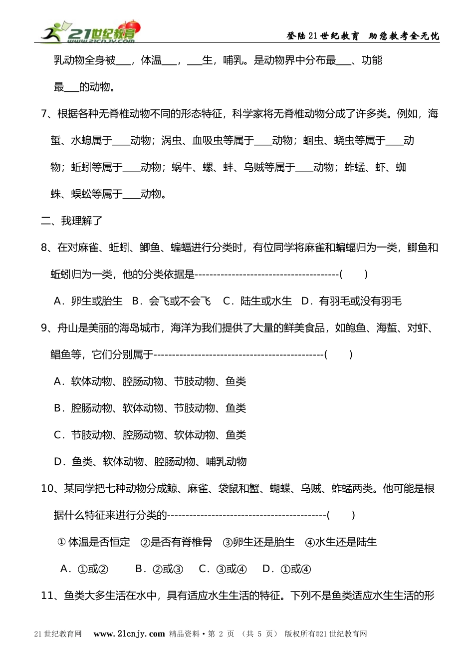 第4节常见的动物练习_第2页