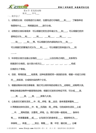 第4节常见的动物练习