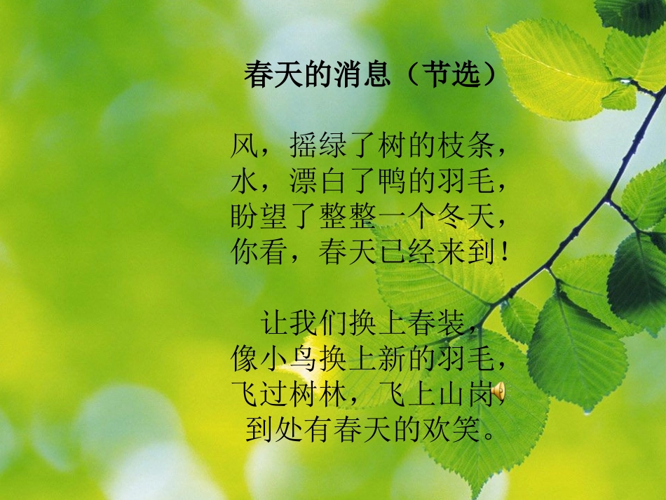 和我们一样享受春天完美版_第1页