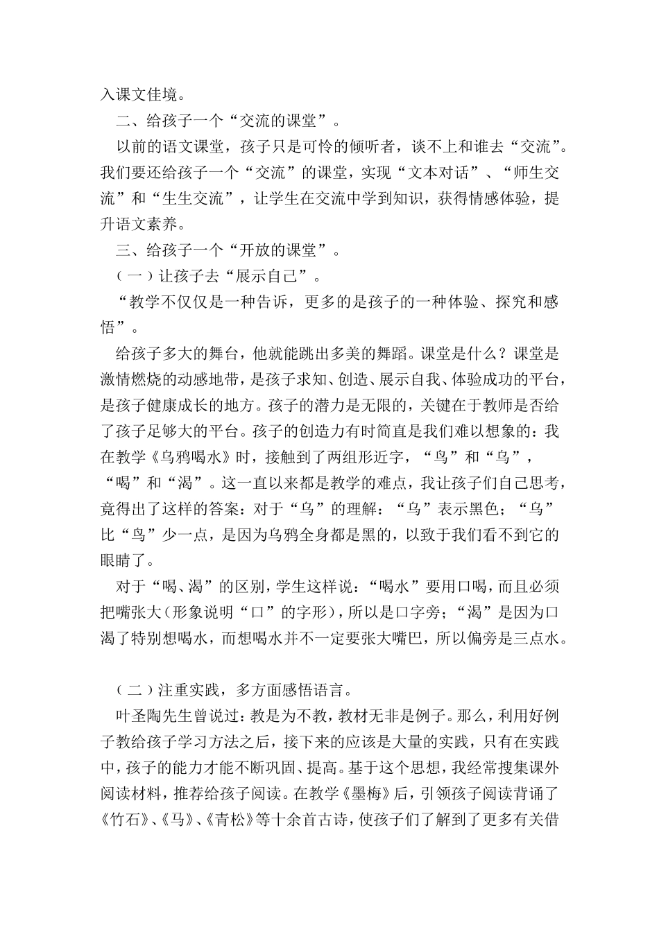 语文老师应给孩子一个什么样的语文课堂？_第2页